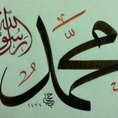 Nabi yang Mulia Muhammad Adalah Manusia