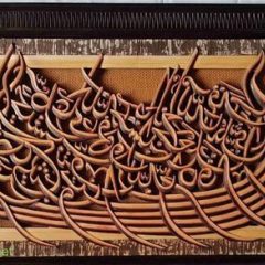 Menulis Kaligrafi Al-Quran Saat Hadas